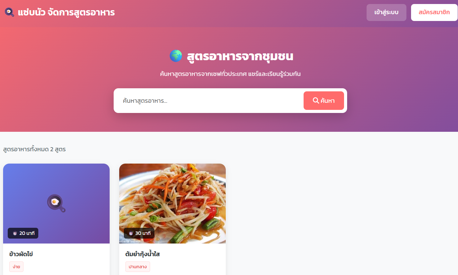 สูตรอาหาร
